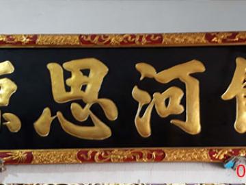 Hoành phi nền then